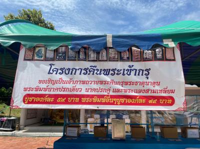 #โครงการคืนพระเข้ากรุ????????
